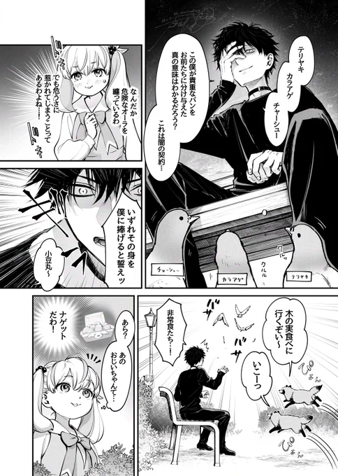 恋するタヌキの女の子(3/4) 