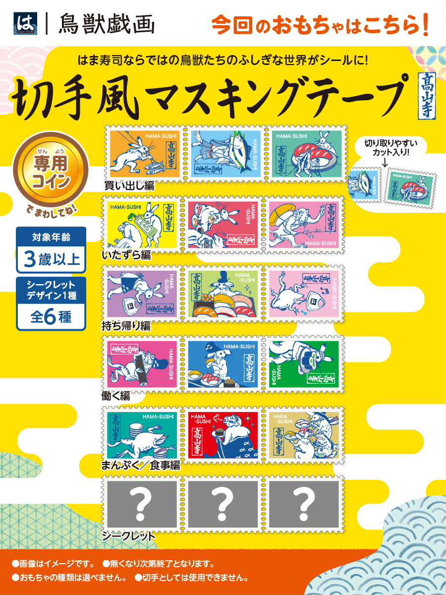 今回の #はまっこセット のおもちゃはコチラ／ 本日6/15(日)より