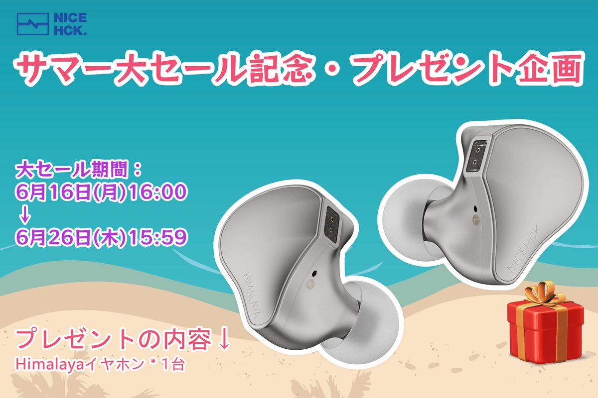 NICEHCK Earphones (@hckexin) on Twitter photo /
AliExpressサマーセール記念 #プレゼント企画 🏖️
抽選で1名様にHimalayaを #プレゼント🎁
\
応募方法:
❶<a href="/hckexin/">NICEHCK Official</a>と<a href="/vivian_an0325/">Chow (NICEHCKエンジニア)</a>をフォロー
❷この投稿をRT
ストアリンク:aliexpress.com/item/325680650…
割引情報及び共同購入情報はこちらのツイートのコメント覧に記載されています✍️
締切: 6月26日 /
AliExpressサマーセール記念 #プレゼント企画 🏖️
抽選で1名様にHimalayaを #プレゼント🎁
\
応募方法:
❶<a href="/hckexin/">NICEHCK Official</a>と<a href="/vivian_an0325/">Chow (NICEHCKエンジニア)</a>をフォロー
❷この投稿をRT
ストアリンク:aliexpress.com/item/325680650…
割引情報及び共同購入情報はこちらのツイートのコメント覧に記載されています✍️
締切: 6月26日