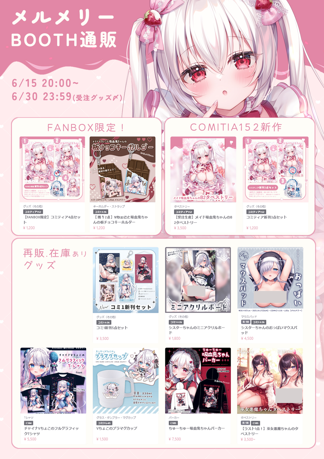ネコぱら10周年展 in 上野マルイ B2タペストリー（かわいい新作