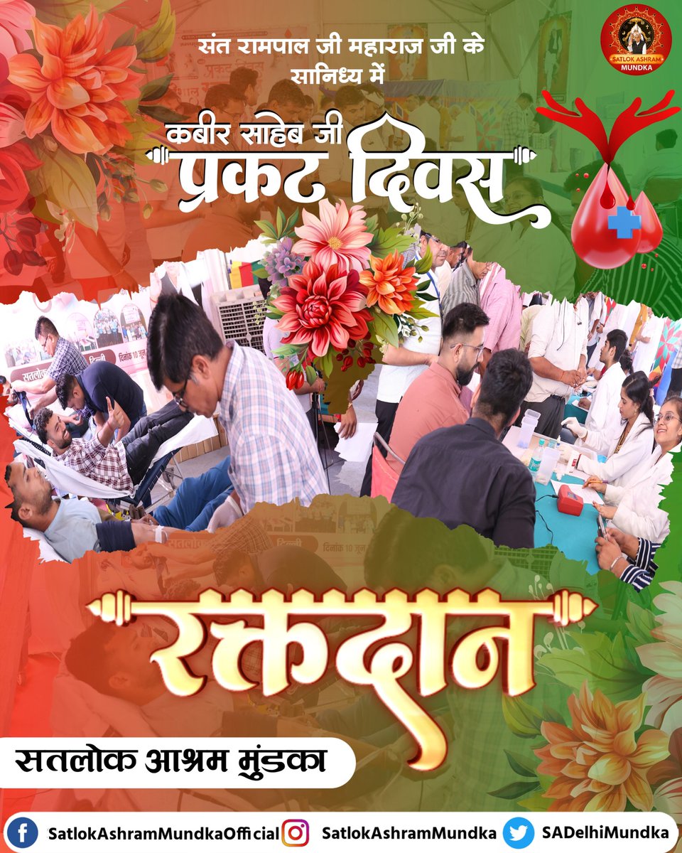 कबीर परमेश्वर जी के प्रकट दिवस के उपलक्ष्य में आयोजित तीन दिवसीय विशाल समागम में संत रामपाल जी महाराज जी के अनुयायियों ने किया रक्तदान!!

#satlokashrammundka 
#blooddonation