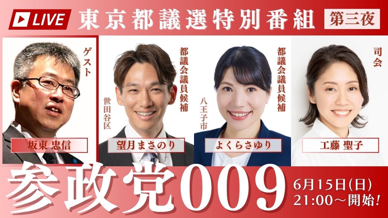 参政党【公式】 on X: 