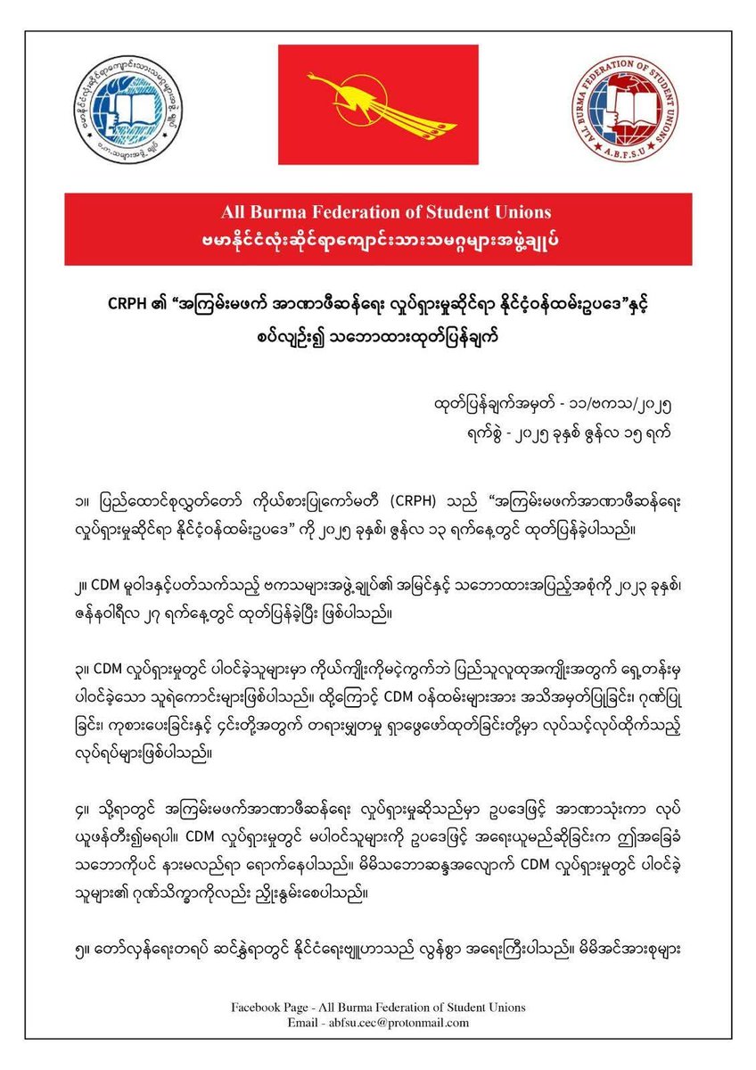 All Burma Federation of Student Unions tweet media