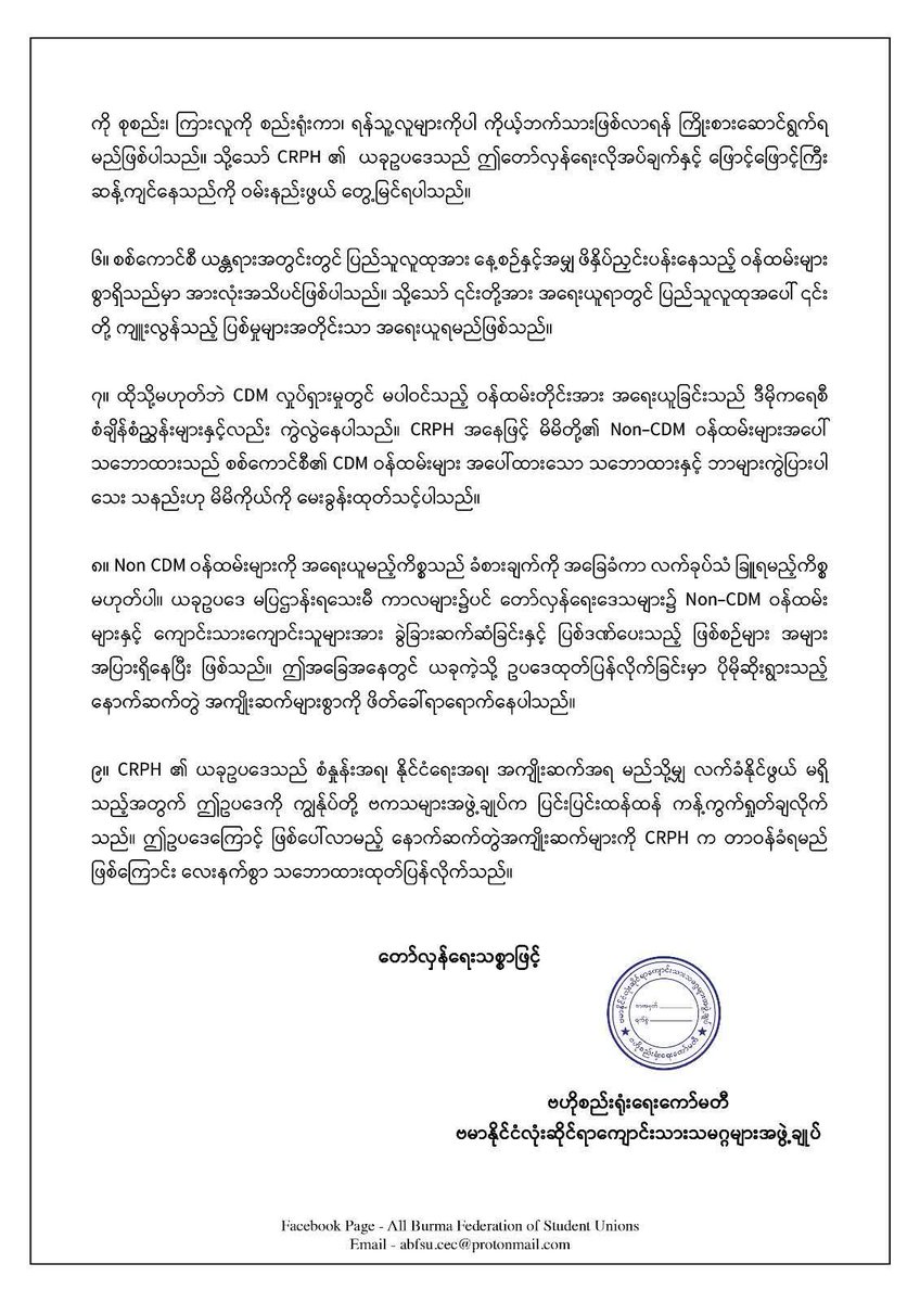 All Burma Federation of Student Unions tweet media