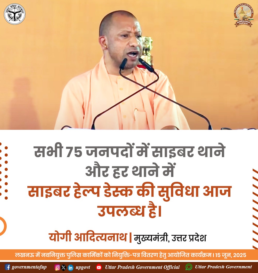 UPGovt's tweet photo. सभी 75 जनपदों में साइबर थाने और हर थाने में साइबर हेल्प डेस्क की सुविधा आज उपलब्ध है…: #UPCM श्री @myogiadityanath जी

#UPYogiRecordRecruitment I @UPPolice https://t.co/nxgcxrIr3j