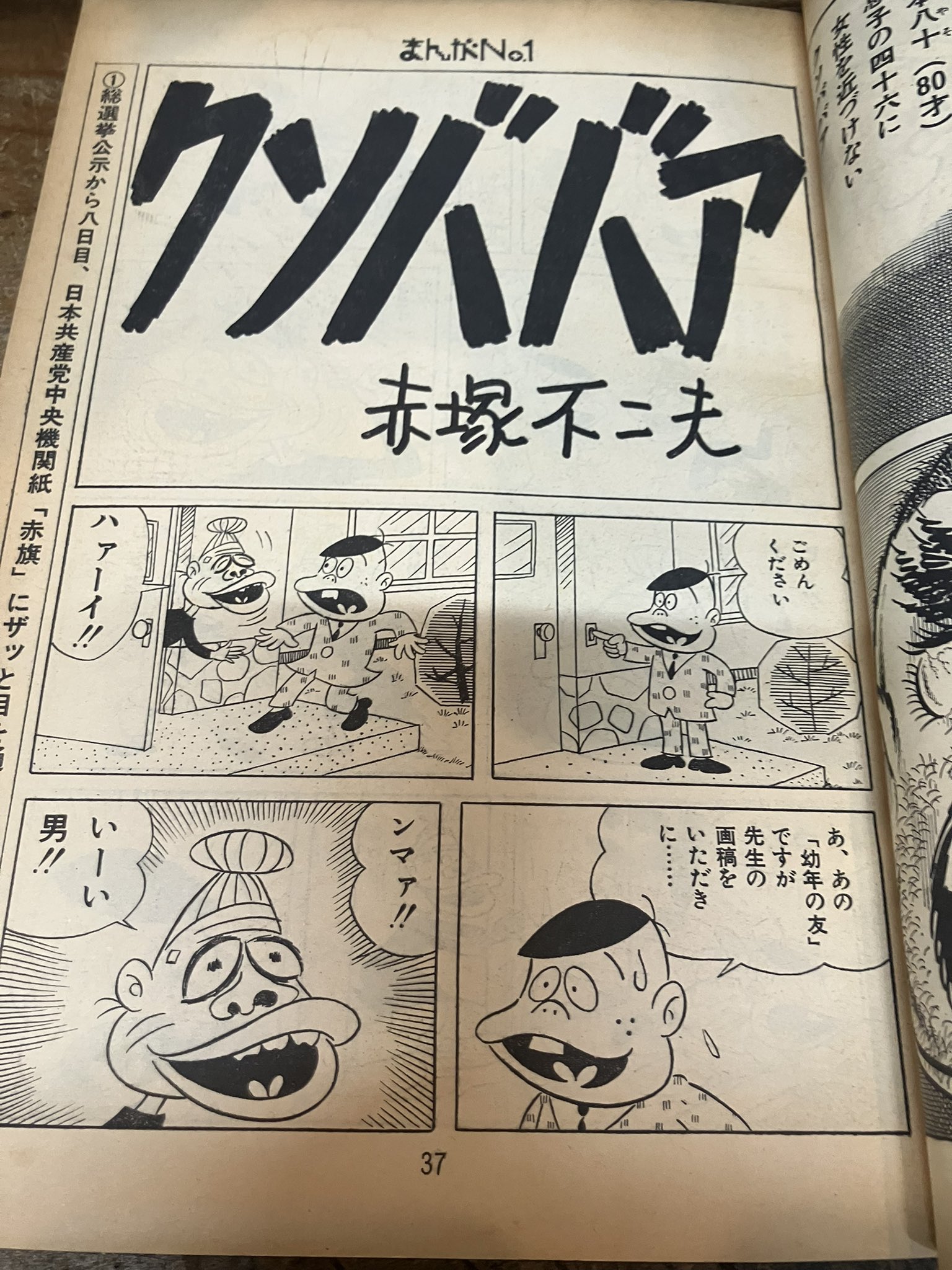 赤塚不二夫のまんがNo.1シングルズ/ 赤塚不二夫責任編集 ベスト