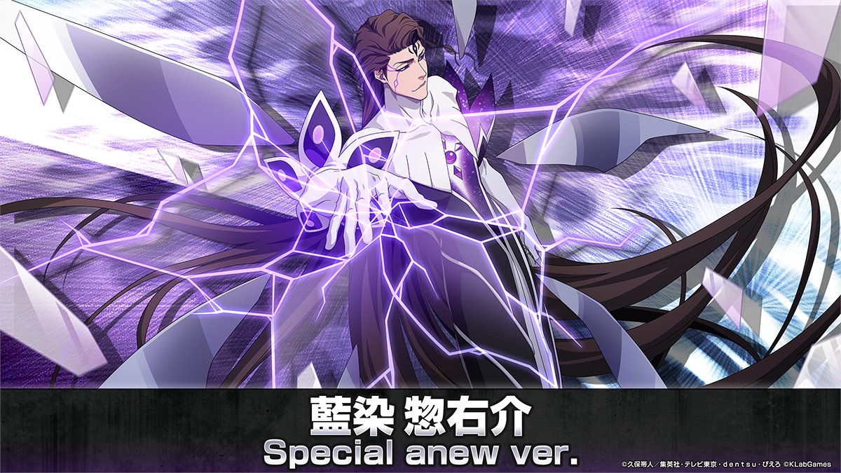 BLEACH Brave Souls公式 on X: 