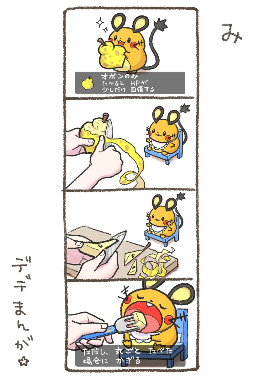 デデまんが１２８
＃デデンネ　＃四コマ