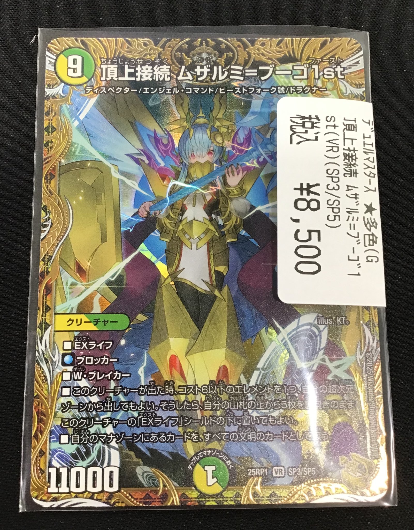 Amazon.co.jp: デュエマ 金トレジャー 頂上接続 ムザルミ=ブーゴ