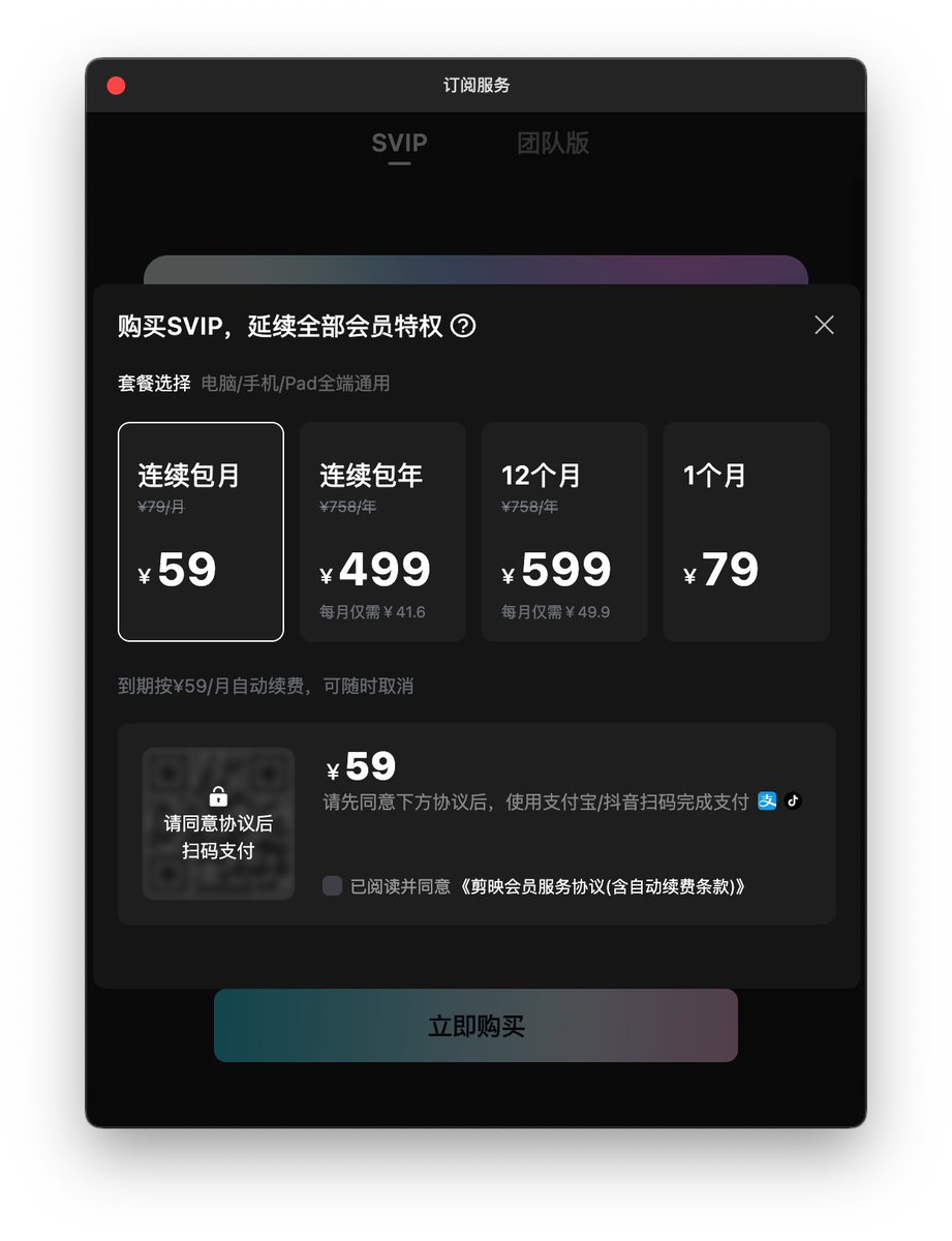 剪映会员价格有点离谱呀，去年买是188一年，今年直接干到599了...#剪映