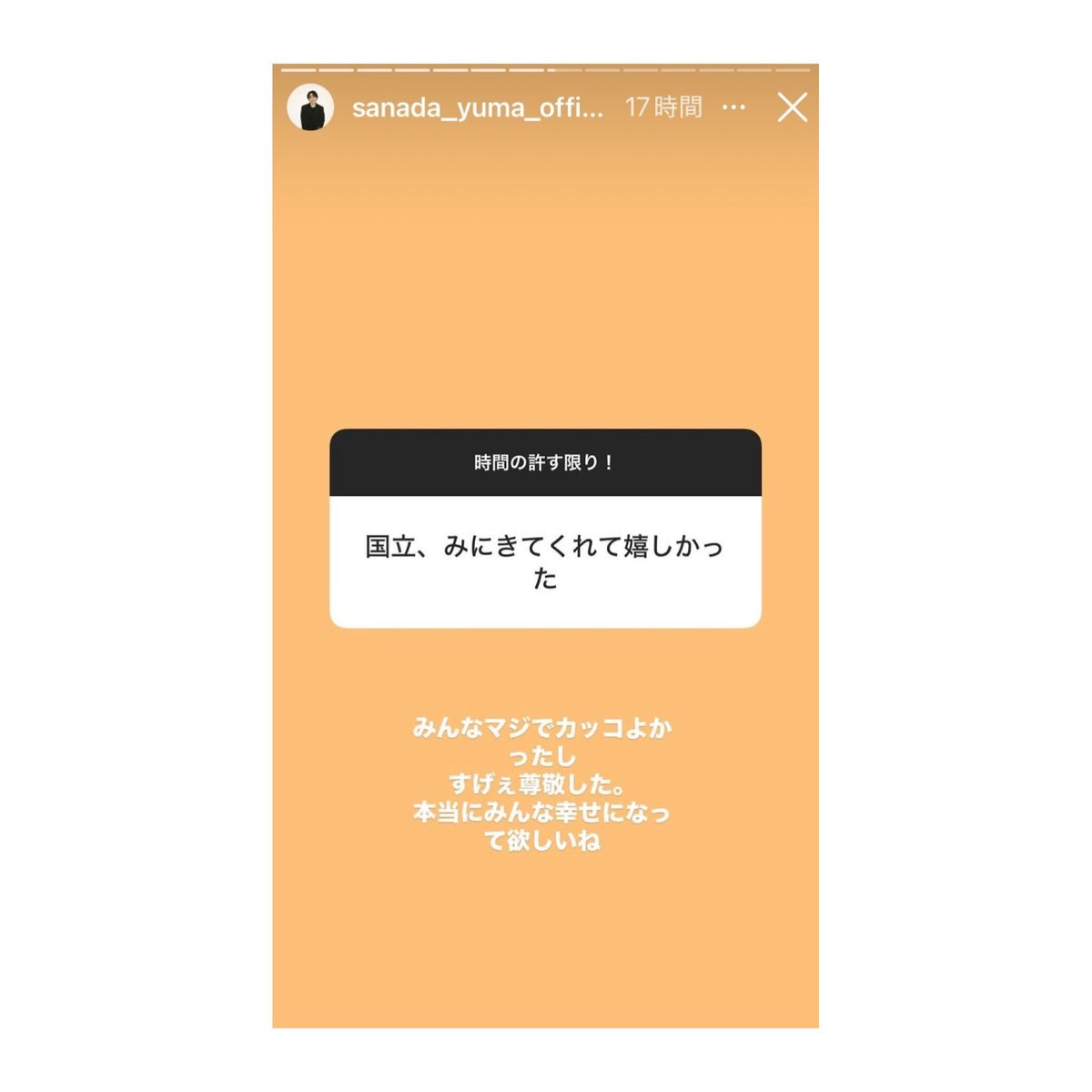 shoren115216's tweet photo. さなPがインストで答えてくれてるよ!
ありがとう😭
さっくんも
あべちゃんも
そして…
⛄️メンバーみんな
喜んでるよ.ᐟ.ᐟ
贅沢鑑賞(国立&日産)できるのも残り6時間切りました
配信で
騒げコノヤロー\\\\ꐕ ꐕ ꐕ////
#SnowMan
#SnowMan_1ststadiumlive
#真田佑馬 #7ORDER
#MisSnowMan https://t.co/xM7l7uD6rr