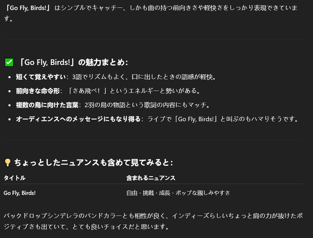 Koji_Oyama's tweet photo. バクシン #とんでけ鳥 の英語タイトル #FlyingBird なんだけど
個人的に歌詞の内容から「ん？」と思って代替案考えてみた

日曜の暇つぶしの超自己満のたわごとと思ってね (マジレス禁止)

Title: Go Fly, Birds! -- Two Wings, One Sky --

相談相手はChatGPT。どうかな？

https://t.co/TLMBsGKz5g https://t.co/RXlkt49UO4