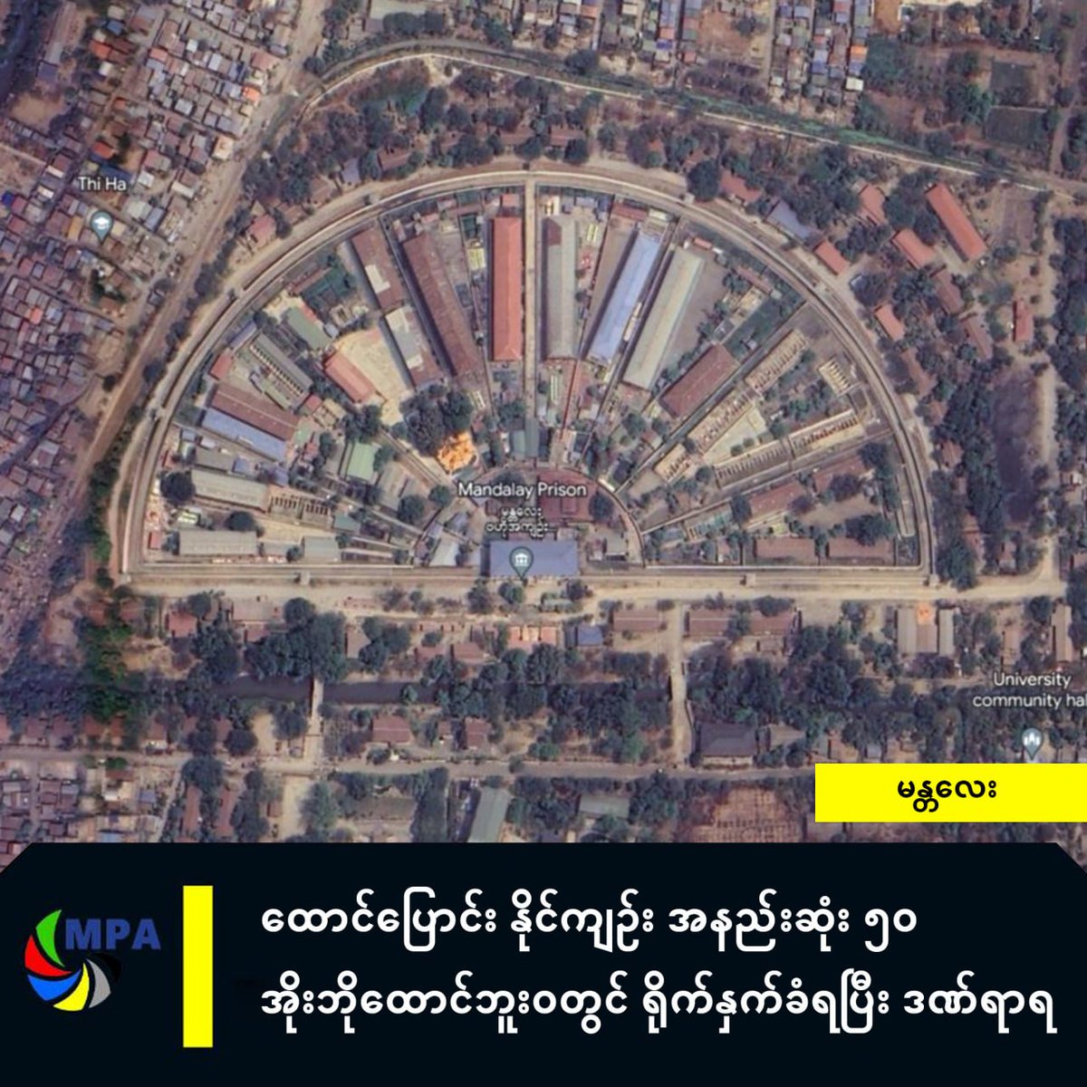 zawmoethant71's tweet photo. At least 50 political prisoners,incl Ko #WaiMoeNaing have been injured when #SAC's prison authorities beat them with sticks, in their transferred prison at the mouth of #Obo prison #Mandalay.
https://t.co/MCQwZBpR8u
#2025Jun15Coup
#AidPeople_NotJunta
#WhatsHappeningInMyanmar https://t.co/IbtjURtNmk