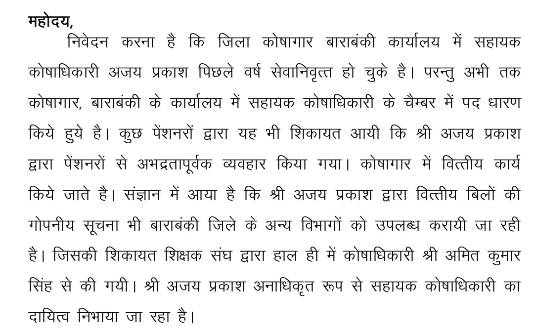 महोदय कृपया उचित कार्यवाही करने का कष्ट करें  🙏

<a href="/SureshKKhanna/">सुरेश कुमार खन्ना</a> 
<a href="/BBKNews/">Barabanki News</a> 
<a href="/myogiadityanath/">Yogi Adityanath</a>