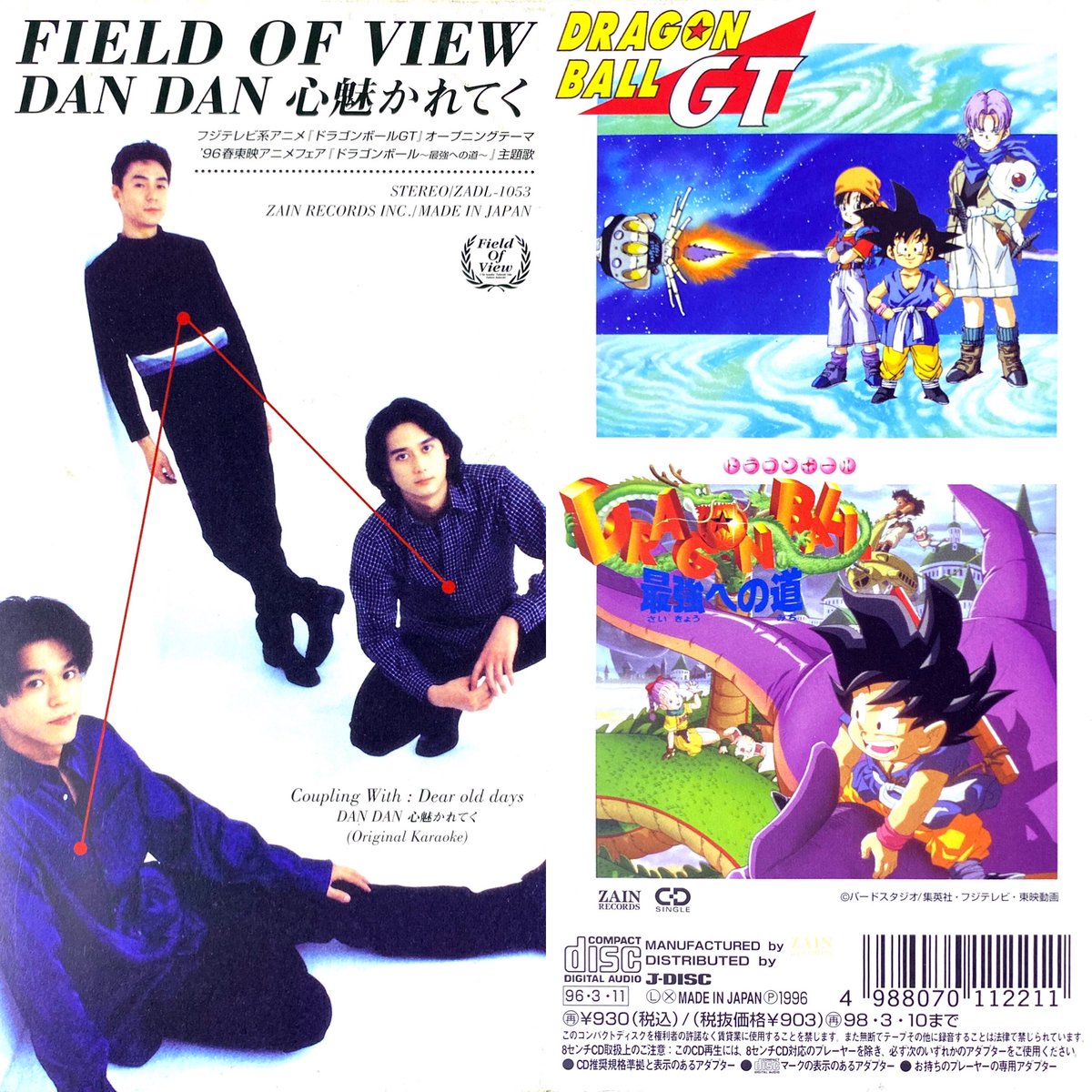 DAN DAN 心魅かれてく/FIELD OF VIEW ドラゴンボールGT OP(1996年~1997