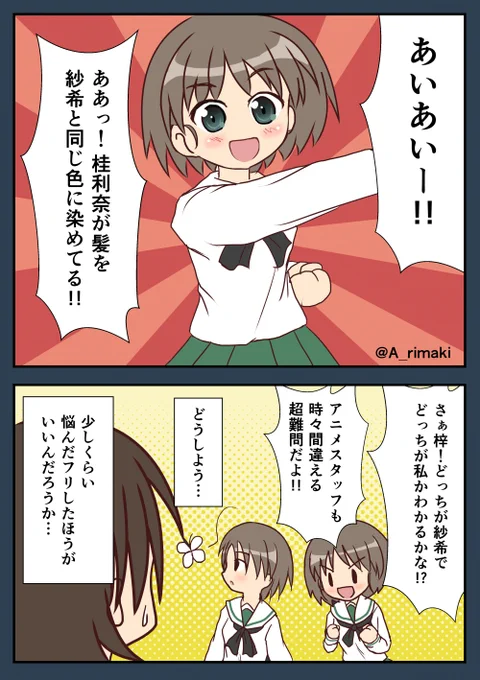 大野あやちゃんの誕生日なのであやちゃんが出てくる漫画を載せます!昔描いたものですけど割と気に入ってます。

#毎日自作絵を載せる  166日目  
 #ガルパン #garupan #再掲 