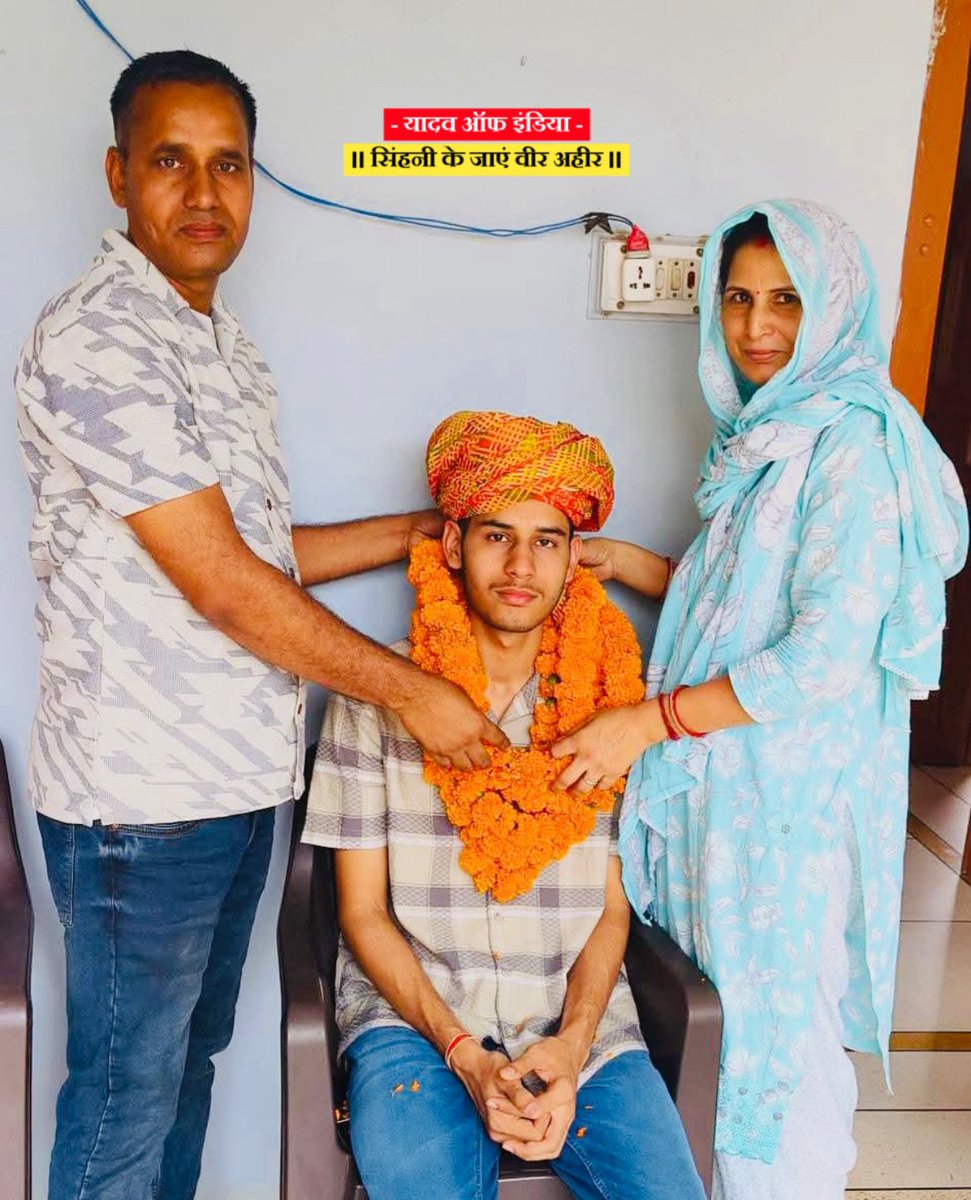 अहीरवाल राठ बहरोड़ के होनहार छात्र आदित्य यादव ने NEET 2025 में पूरे देश में 52वीं रैंक हासिल कर क्षेत्र का नाम रोशन किया। साथ ही 12वीं कक्षा में 99.2% अंक प्राप्त कर अपनी प्रतिभा का शानदार परिचय दिया।

हार्दिक बधाई एवं उज्जवल भविष्य की शुभकामनाएं!