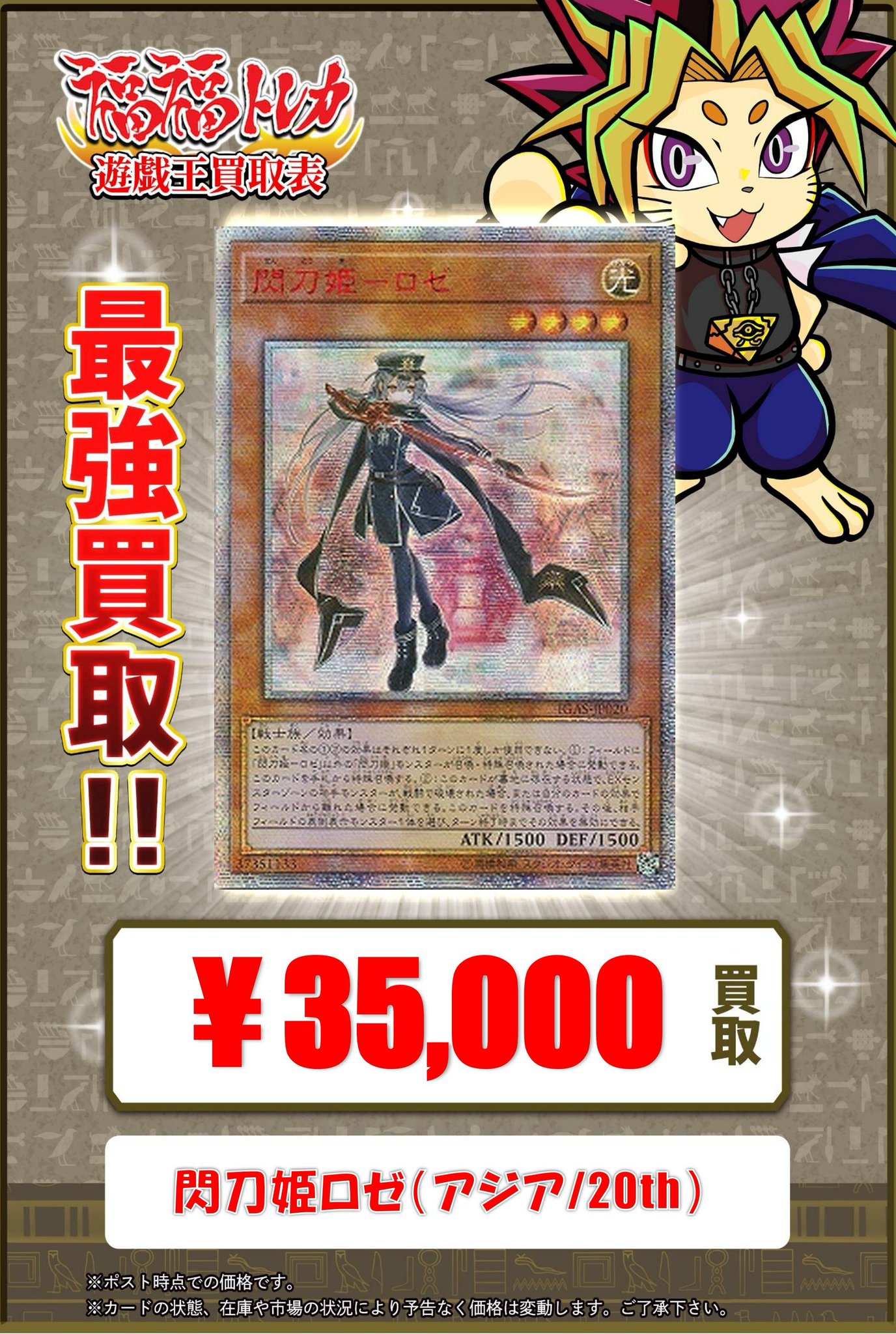 福福トレカ 遊戯王 買取情報 on X: 