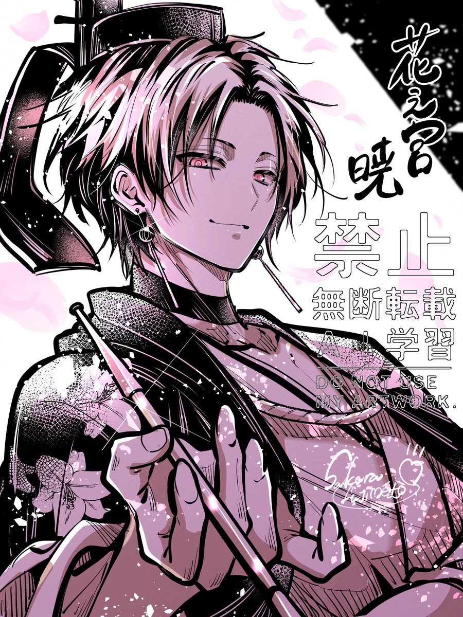 父の日×花之宮暁 #雅血の陰陽師