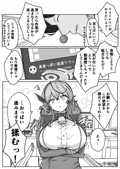 アコにナイトレインやりたい気持ちを静めてもらう漫画

#ブルアカ #BlueArchive 