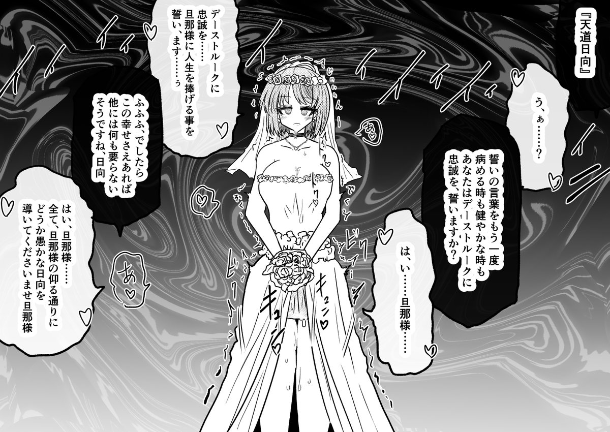 クレアレンジャー・天道日向が教会の鐘でウェディングドレス洗脳される話 
