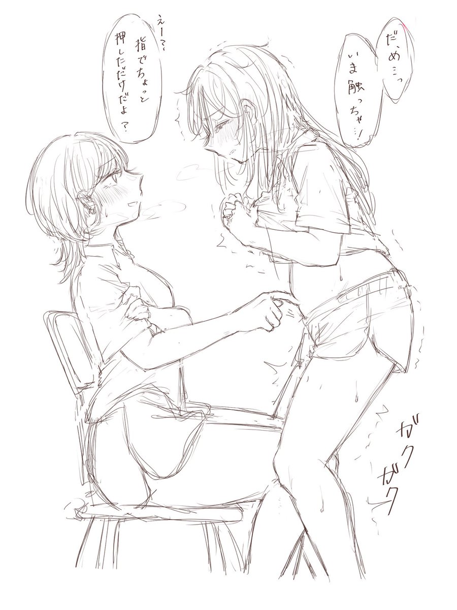 おしがまプレイ百合進捗
