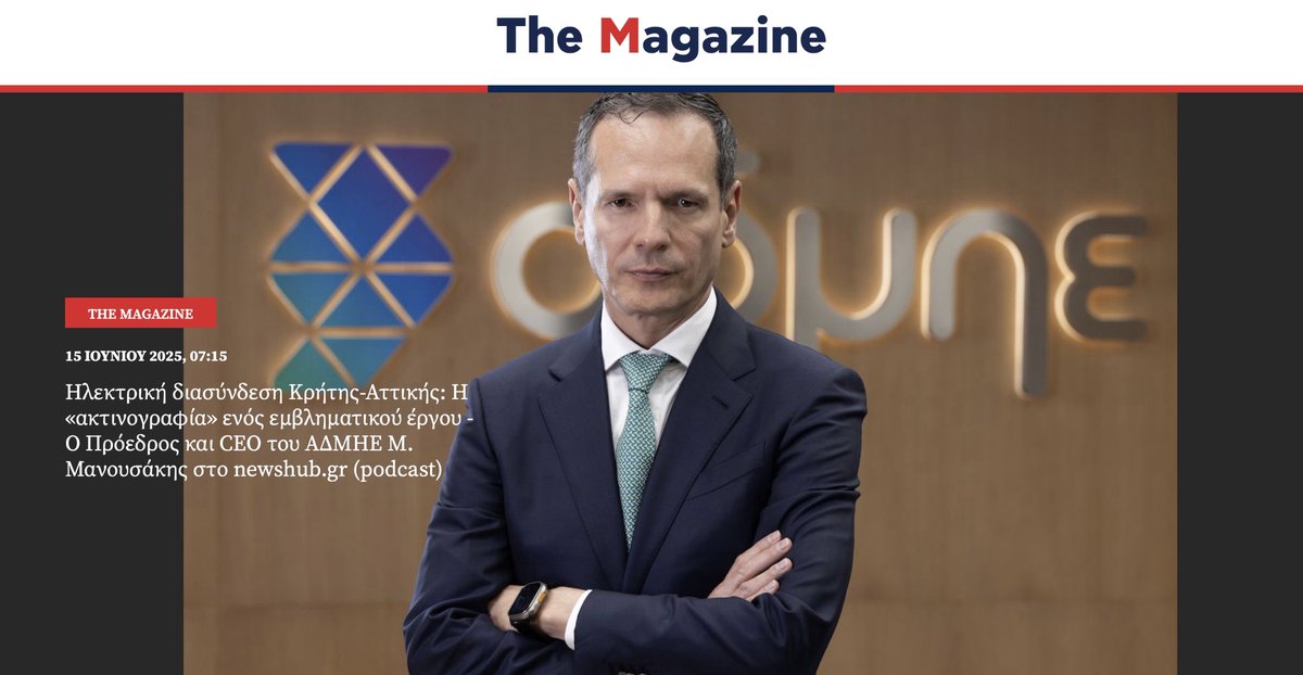ioannisram's tweet image. Ηλεκτρική διασύνδεση Κρήτης-Αττικής: Η «ακτινογραφία» ενός εμβληματικού έργου - Ο Πρόεδρος και CEO του ΑΔΜΗΕ Μ. Μανουσάκης στο newshub.gr (podcast)
#newshubgr #themagazine #podcast
newshub.gr/el/the-magazin…