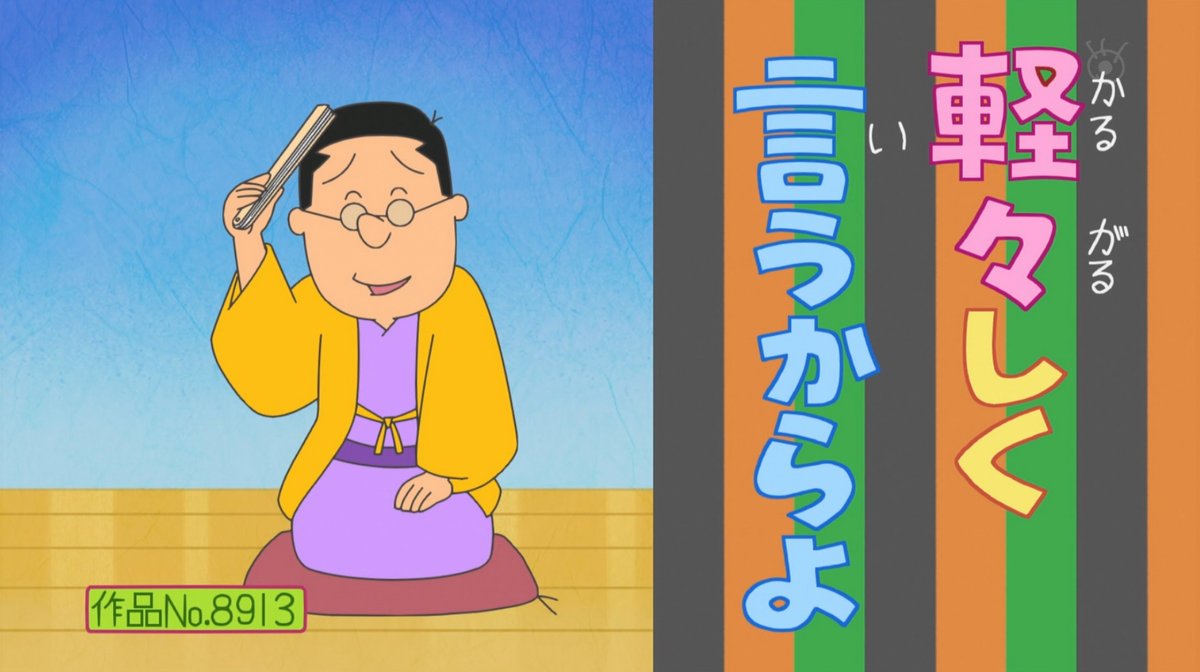 おあげ様⭐専用ページ スギ先生。三平師匠知らないと伝わらない気もするサブタイトルカット