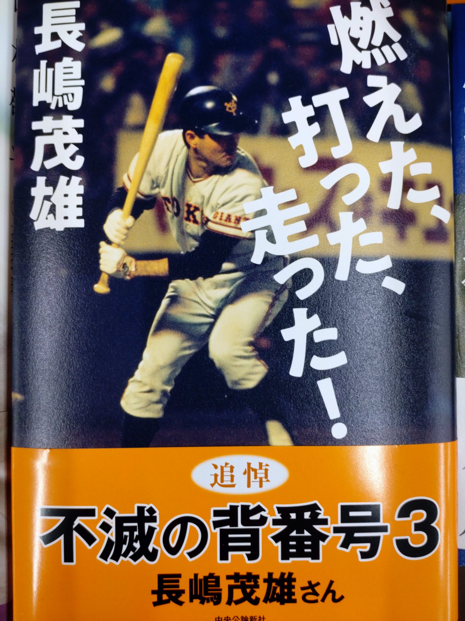 永遠番長 引退記念写真集＆ドキュメンタリーDVD ダグアウトの向こう　セット 永遠番長 引退記念写真集＆ドキュメンタリーDVD ダグアウトの