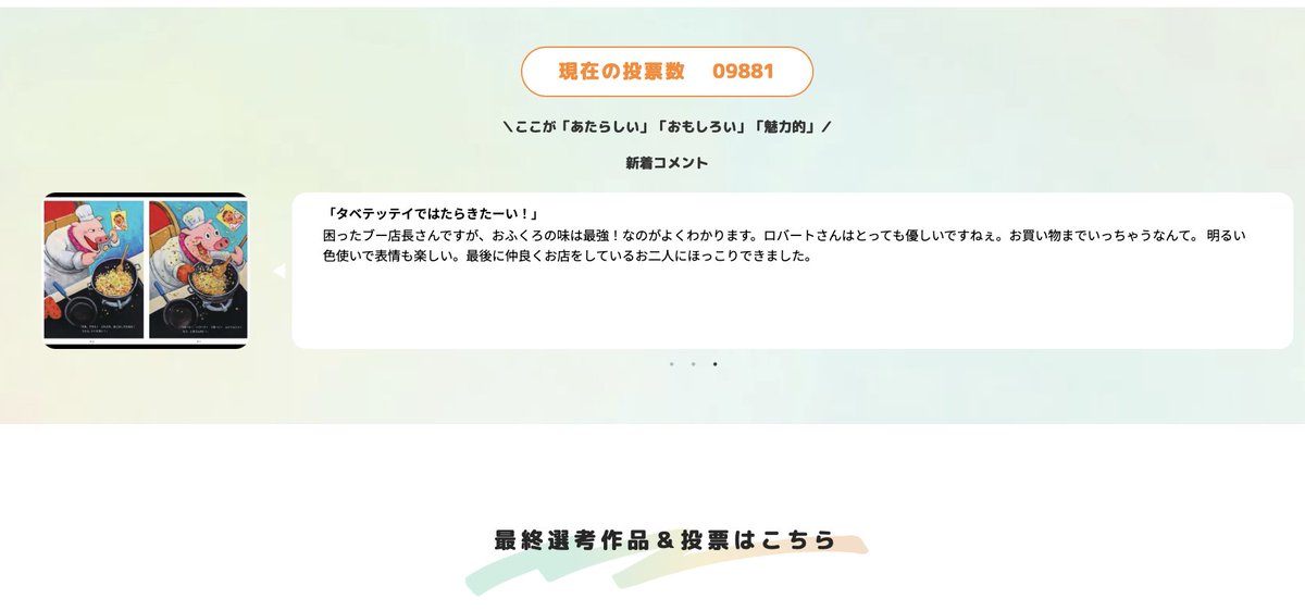 mimiwawawa's tweet photo. 🏆読者と選ぶ あたらしい絵本大賞🏆
コメントありがとうございます！

【公開審査】
「タベテッテイではたらきたーい！」はまだみわ
👇投票に参加しよう！
 https://t.co/7CmXSuA3Ed #あたらしい絵本大賞 @ehon_awardより https://t.co/fckU2d1udx