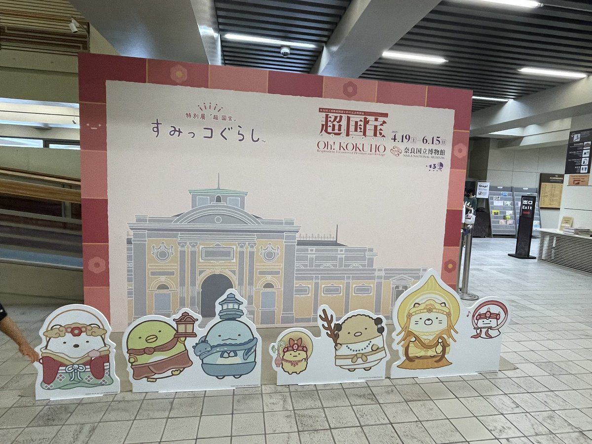 bild11111's tweet photo. 国宝展3ヶ所目(超国宝展2ヶ所目)
Oh!KOKUHOに行ってきました。
グッズコーナーがほぼ仏具店でおもしろかったですね。
せっかく買った図録(3箇所分)で勉強しようかと思います。
#奈良国立博物館
#行ったよらでんちゃん https://t.co/kZXkTclSWf