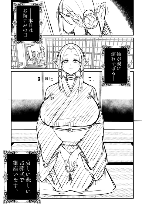 あんまり悲しそうではない(相続問題エルフ本下書き始めました✌️) 