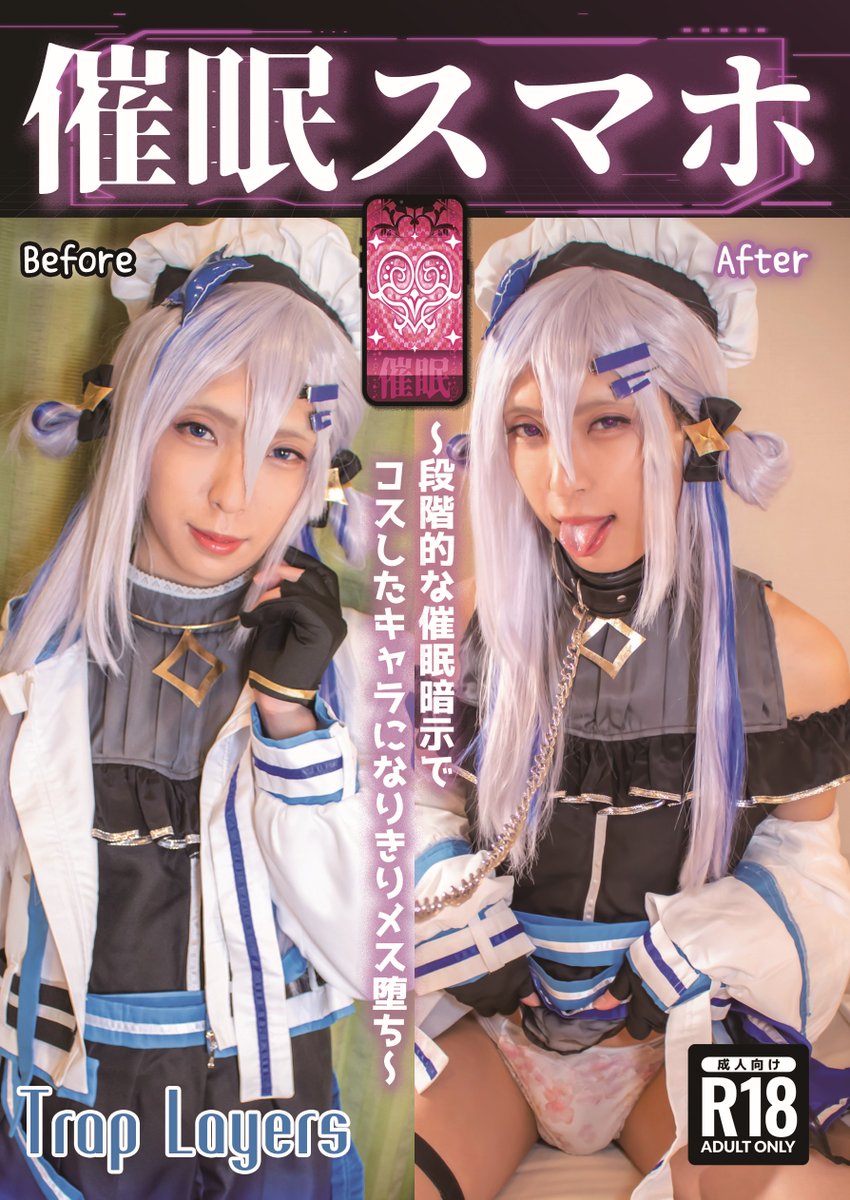 6/21に開催される第4回ぺにーまーけっと(<a href="/peniimarket/">ぺにーまーけっと</a>)にて新刊予定の
 「えっちなはいしんLv∞ BAN確実 超過激 ナイショの裏配信」
「催眠スマホ ～段階的な催眠暗示でコスしたキャラになりきりメス堕ち～」
のジャケットを公開します！

どちらも性癖全開で個人制作の限界を目指しました！