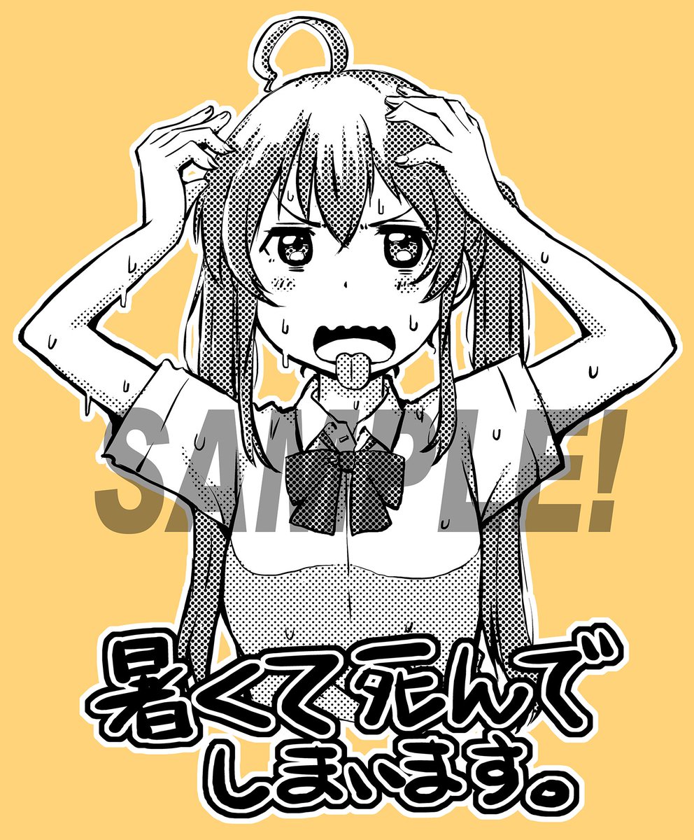 他にこんなデザインもありますのでぜひw
#暑くて死んでしまいます 