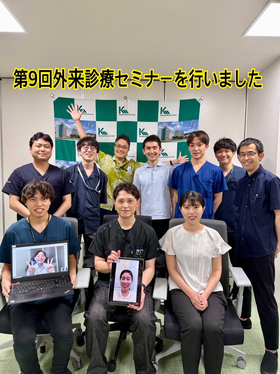 kameda_gim's tweet photo. 本日、第9回外来診療セミナーを開催しました。参加者の皆様ありがとうごさいました。当科専攻医が準備を重ねて発表を行いました。発表の裏側ではスタッフが参加者からの質問に対応しました。鋭い質問が多く参加者の熱量を感じました。ぜひ明日からの診療に役立てて頂ければ幸いです。 https://t.co/PpSRCs9qlz
