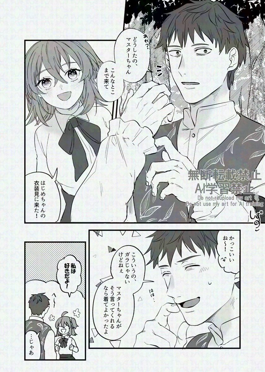 一ぐだちゃん漫画
勢いで読んでください

はじめちゃん新規衣装おめでとう!!!
新撰組フォレストもうっすら期待してます!!! 