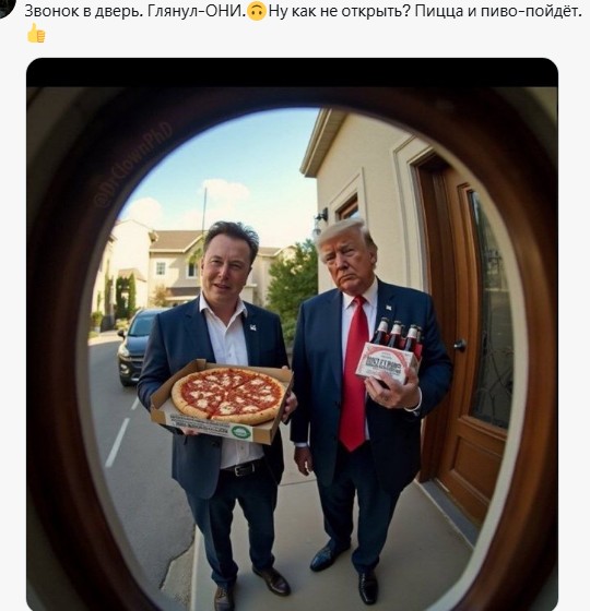 Ну и времена, АЙ да Интернет : 
вчерашний именинник, 14 Июнь, Дональд Трамп, Президент США, да его Друг Илон Маск пришли 15 Июнь меня Поздравить с Днем рождения, ведь я же СТАРШЕ их, мне то СЕГОДНЯ аж 84, - цивильное ВОСПИТАНИЕ...