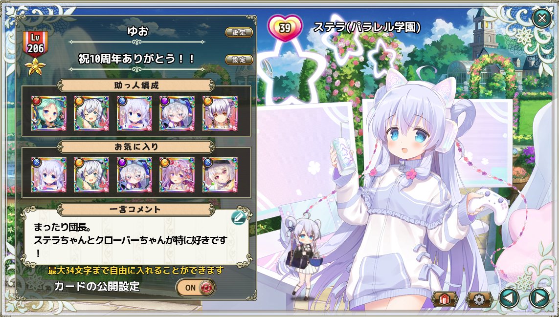 #急に始まるフラワーナイトガール団長プロフ晒し大会2025
便乗～お気に入り選びきれない…！！