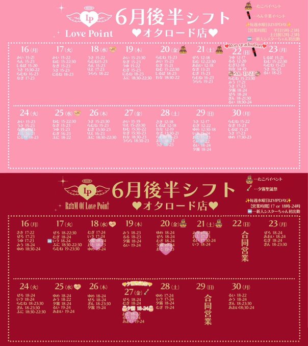 LovePointのツイート