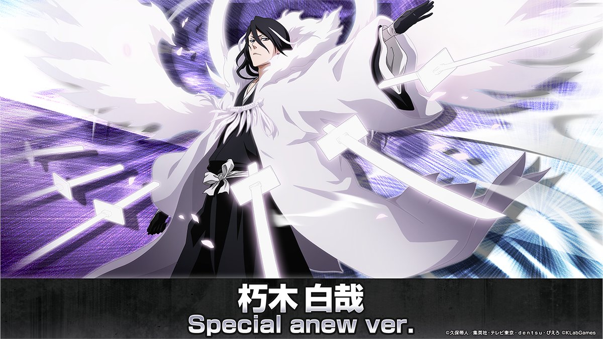 10周年！ブレソルニュース生放送！』 新しく登場する #朽木白哉 を紹介