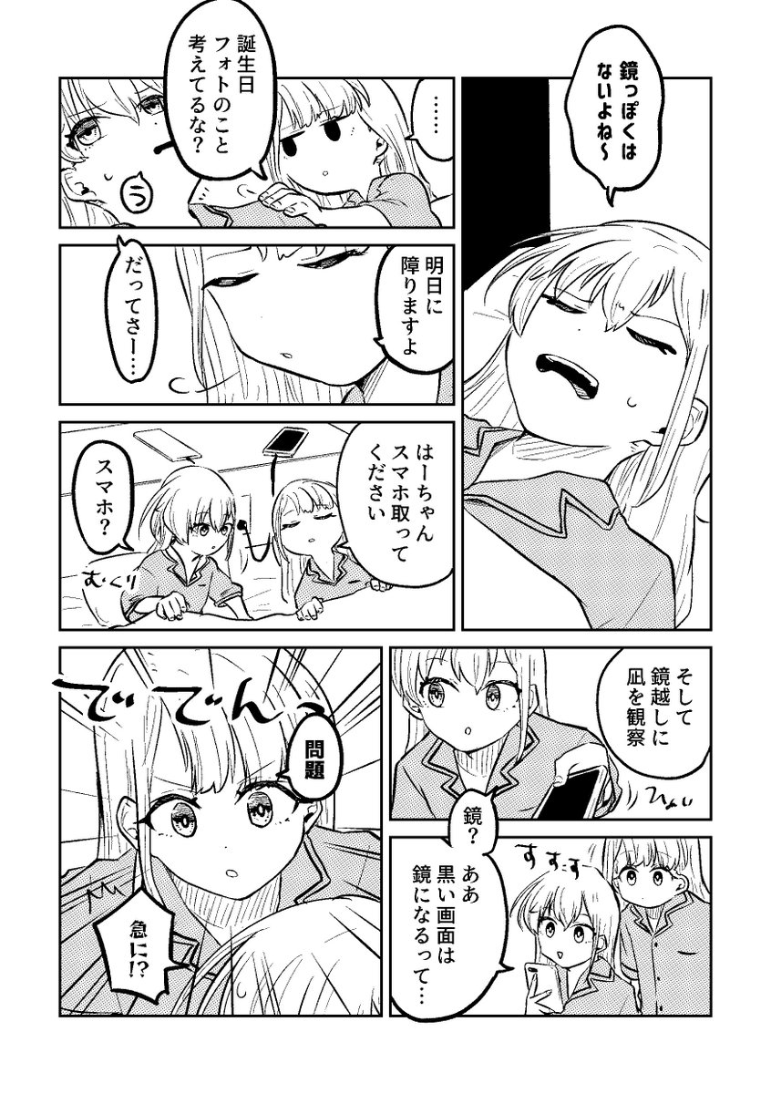誕生日フォトの表紙を考えるmiroir (2/3) 