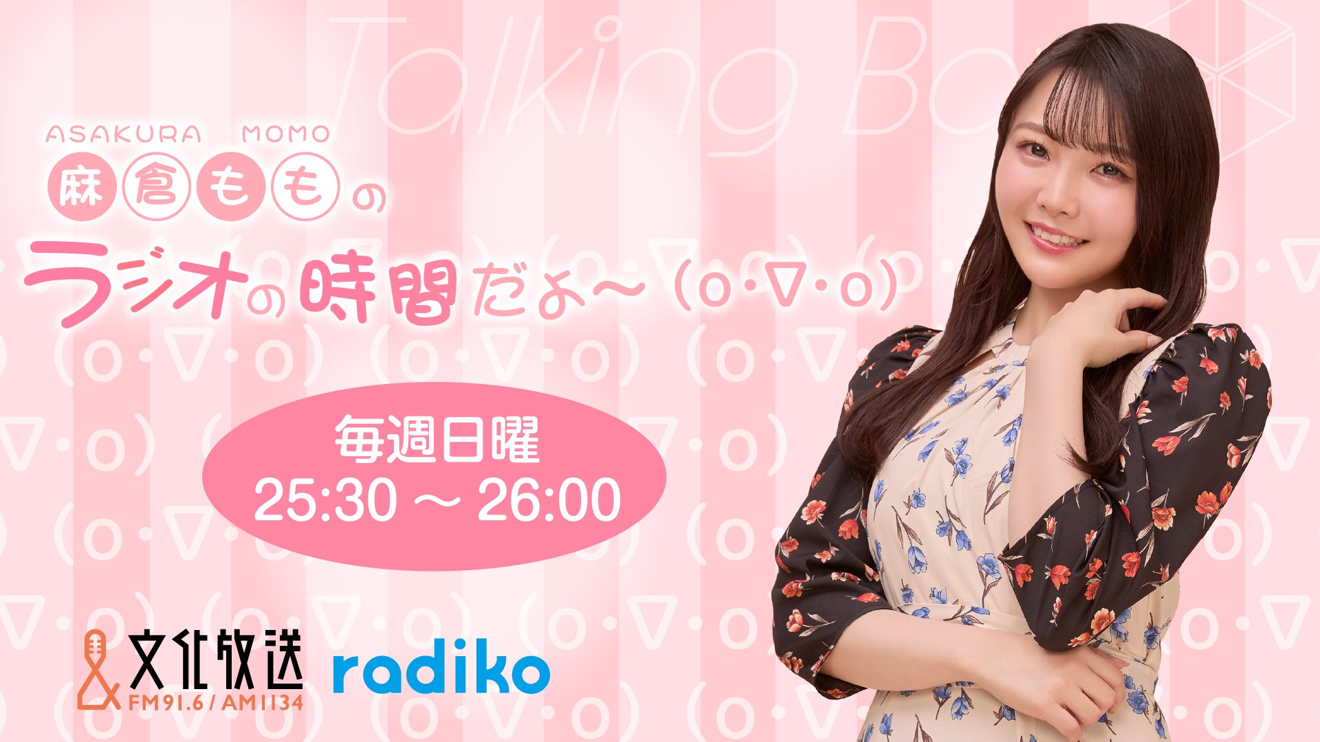 sora様-M よろしくお願いいたします MOMO・SORA・SHIINA Talking Box on X: 
