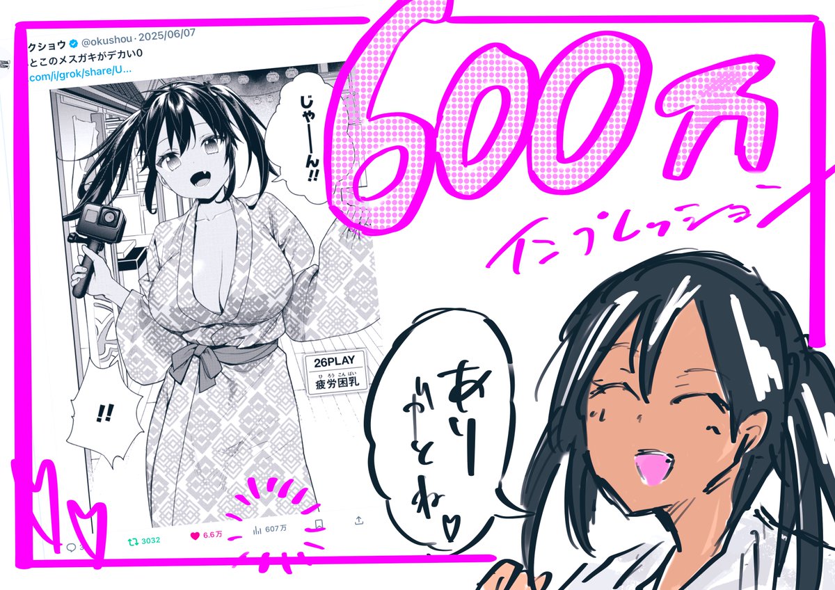 連日の『ゲーセンの彼女』ポストの大反響にいとこのメスガキからお礼のメッセージです!

(作画のMGMEE先生の絵では無く原作者のラクガキですが…!) 