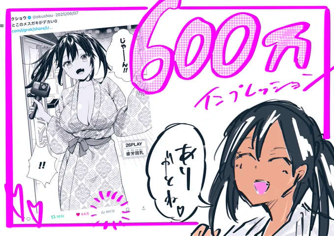 連日の『ゲーセンの彼女』ポストの大反響にいとこのメスガキからお礼のメッセージです!

(作画のMGMEE先生の絵では無く原作者のラクガキですが…!) 