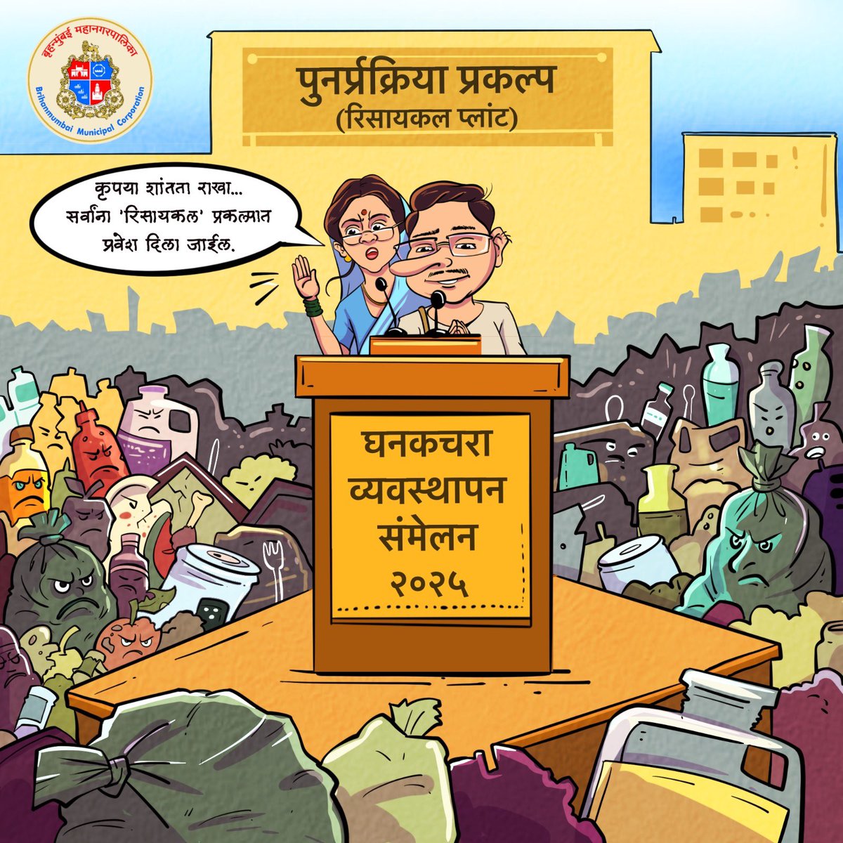 BMC SWM (@mybmcswm) on Twitter photo тЩ╗я╕ПProper collection, segregation and recycling of solid waste тАУ for a cleaner, healthier Mumbai!ЁЯЧСя╕П
#wastemanagement #Mumbai #HealthAwareness
<a href="/CMOMaharashtra/">CMO Maharashtra</a>
<a href="/mieknathshinde/">Eknath Shinde - рдПрдХрдирд╛рде рд╢рд┐рдВрджреЗ</a>
<a href="/AjitPawarSpeaks/">Ajit Pawar</a>
<a href="/ShelarAshish/">Adv. Ashish Shelar - ре▓рдб. рдЖрд╢рд┐рд╖ рд╢реЗрд▓рд╛рд░</a>
<a href="/MPLodha/">Mangal Prabhat Lodha</a> тЩ╗я╕ПProper collection, segregation and recycling of solid waste тАУ for a cleaner, healthier Mumbai!ЁЯЧСя╕П
#wastemanagement #Mumbai #HealthAwareness
<a href="/CMOMaharashtra/">CMO Maharashtra</a>
<a href="/mieknathshinde/">Eknath Shinde - рдПрдХрдирд╛рде рд╢рд┐рдВрджреЗ</a>
<a href="/AjitPawarSpeaks/">Ajit Pawar</a>
<a href="/ShelarAshish/">Adv. Ashish Shelar - ре▓рдб. рдЖрд╢рд┐рд╖ рд╢реЗрд▓рд╛рд░</a>
<a href="/MPLodha/">Mangal Prabhat Lodha</a>