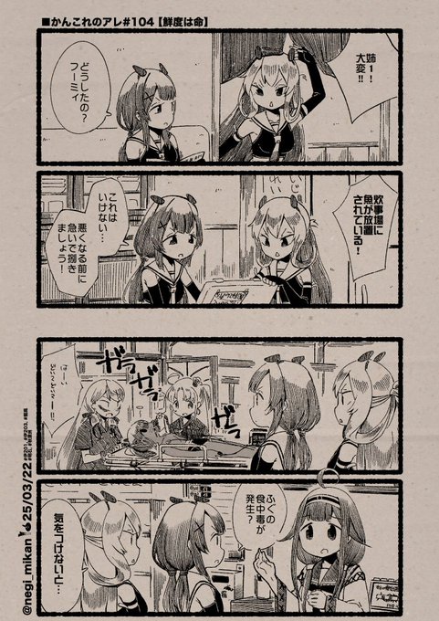 ■かんこれのアレ#104【鮮度は命】
#艦これ, #かんこれのアレ 