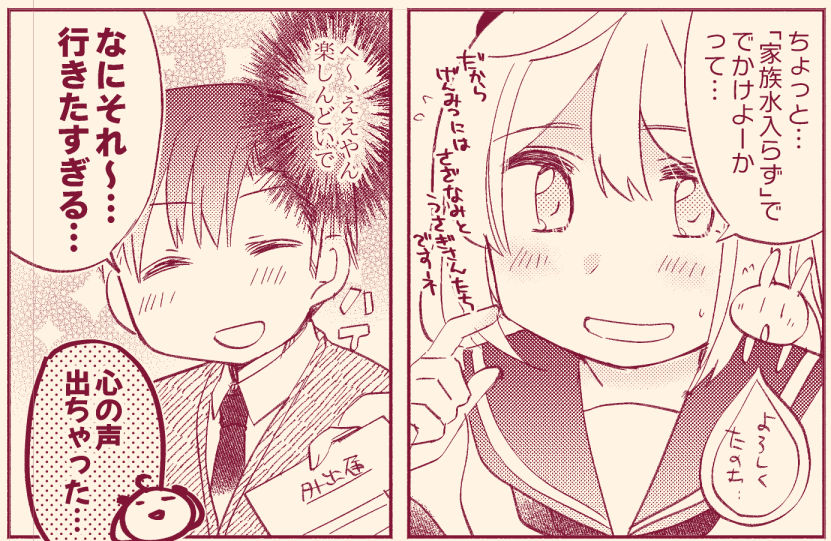 今日の進捗:本心が声に出ちゃう流れ 好きすぎ侍 