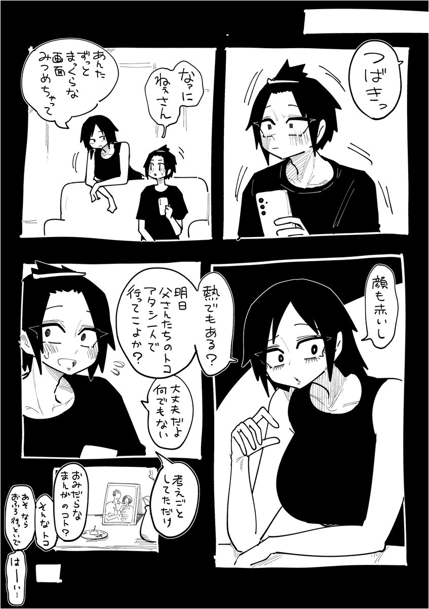 王子と姫と子猫と秘密③ 