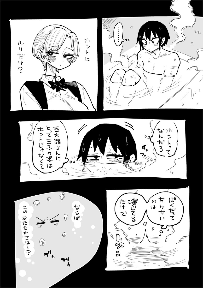 王子と姫と子猫と秘密③ 