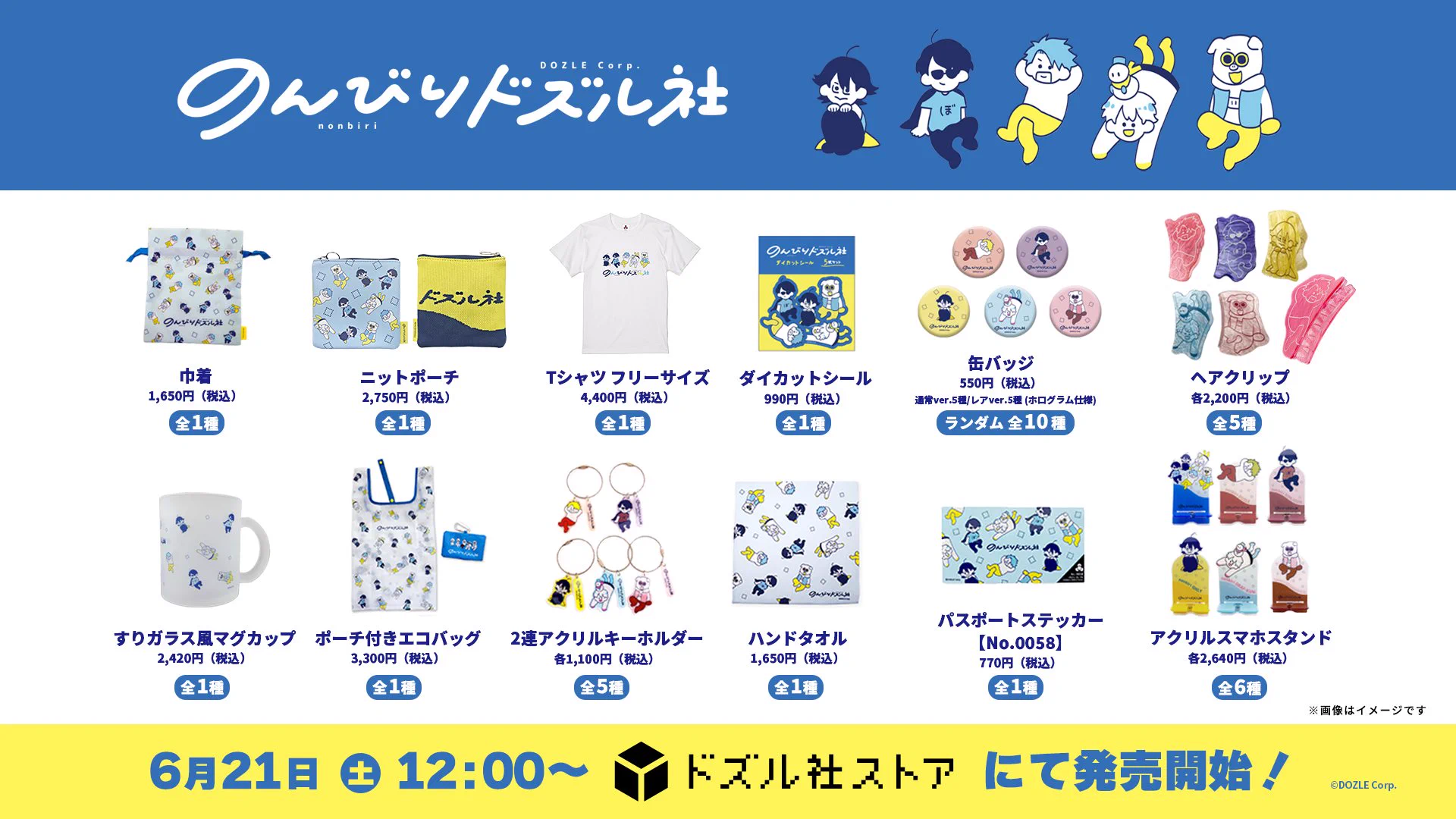 ドズル社 のんびりドズル社 ドズル 缶バッジ ノーマル 25点セット ドズル社【公式】 on X: 